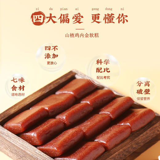 【🔥爱上吃饭】全控谷 山楂鸡内金六物糕   清甜不腻开袋即食 150g/盒 商品图3