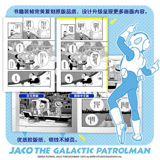 预售 银河巡警加克 商品图3