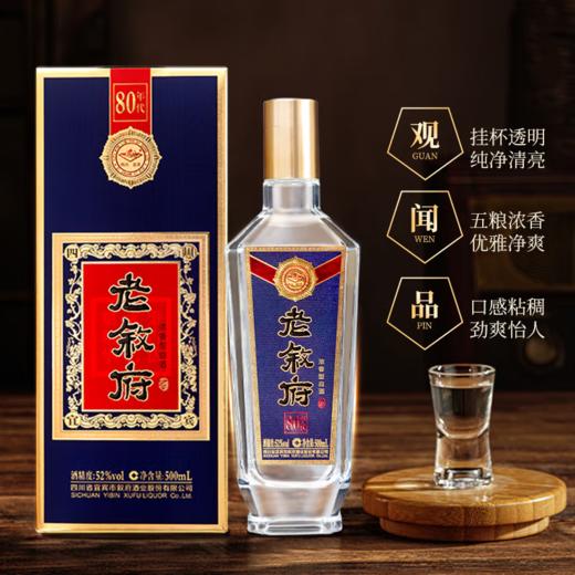 【捡漏】 叙府经典怀旧版老叙府80年代浓香型纯粮白酒整箱白酒送礼 52度 500mL*6瓶 商品图1