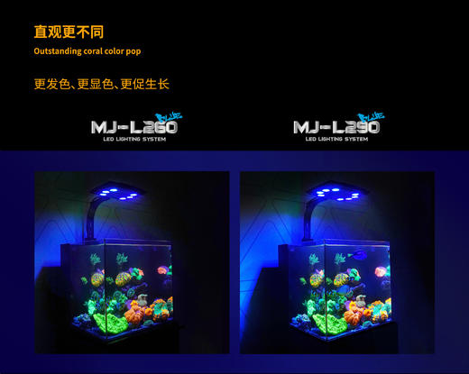 迈光启航珊瑚灯二代MJ-260 290海缸灯全光谱LED灯具海水鱼缸灯 商品图12