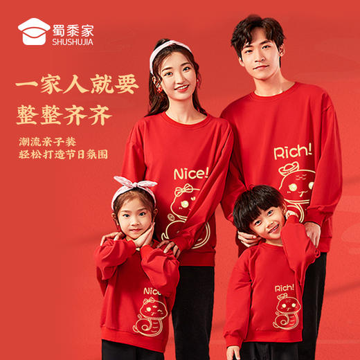 【亲子加绒卫衣/清仓】蛇年贺岁长袖T恤圆领/连帽保暖亲子装 商品图4