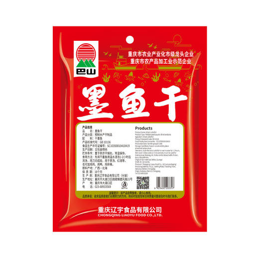 巴山墨鱼干200g 目鱼干 乌贼淡晒福建海产品特产海鲜干货煲汤食材 商品图4