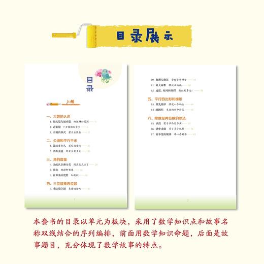 神奇的数学故事 四年级 勇闯兰花关 滕南 岳爱玲 著fb 上海教育出版社 商品图3