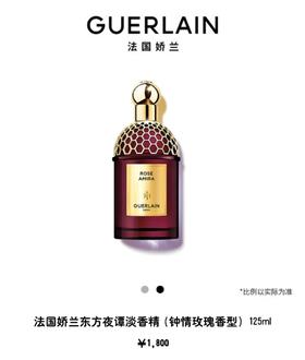 法国娇兰东方夜谭淡香精125ml