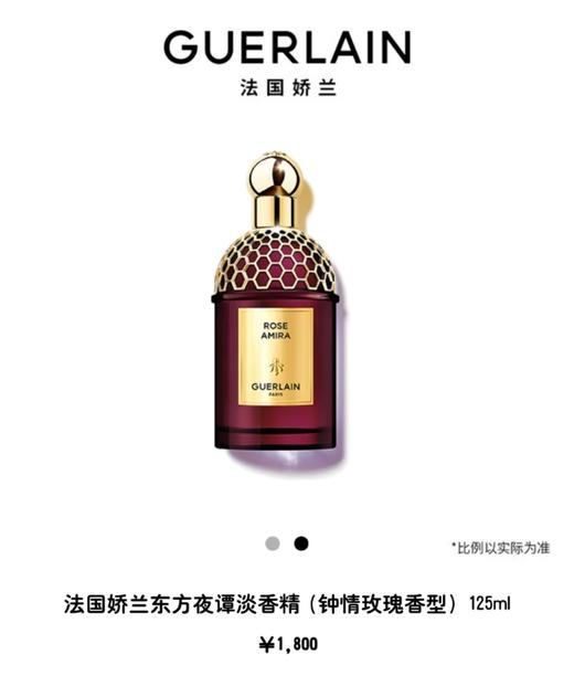 法国娇兰东方夜谭淡香精125ml 商品图0