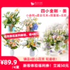 立减50❗️四小金刚¥89.9/包月鲜花  4款系列一次体验 每周1束【新客福利】 商品缩略图0