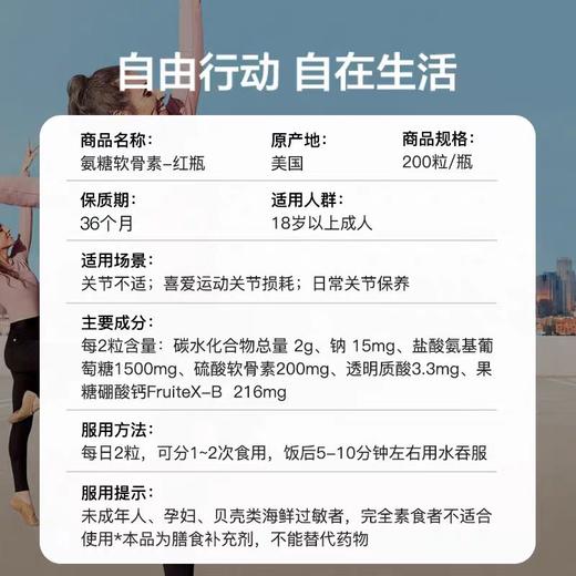 Move Free益节 氨糖软骨素钙片 维骨力 红瓶200粒 商品图4