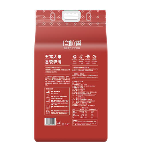 珍粒香_寒地黑土五常大米5kg 商品图2