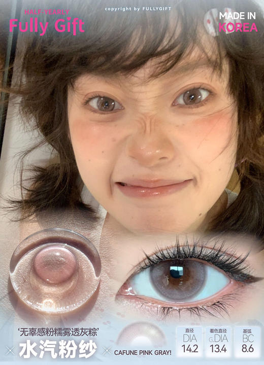 半年抛Fully Gift 水汽粉纱 粉色 14.2 着色13.4⭐浙江仓发货 商品图0