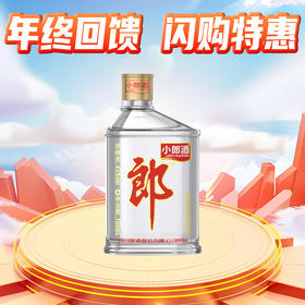【年终特惠】郎酒 小郎酒 45度 浓酱兼香型白酒 经典小郎酒100ml单瓶装
