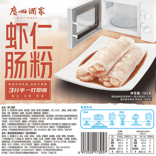 广州酒家虾仁肠粉185g 商品图5
