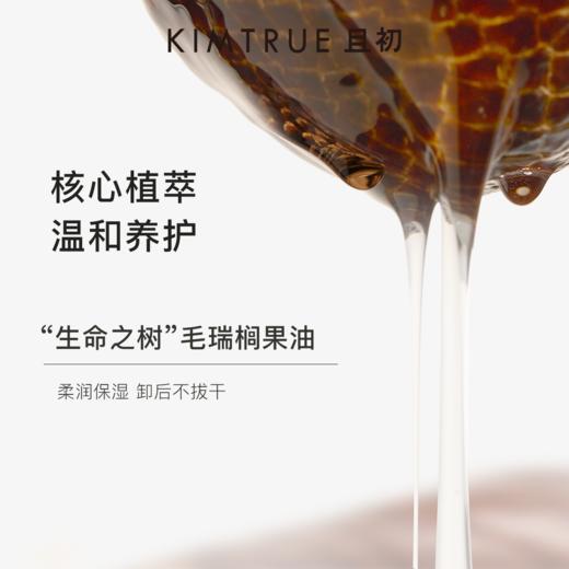 KIMTRUE且初 净澈轻透眼唇卸妆液 150ml 小奶盖眼唇卸2.0 商品图3