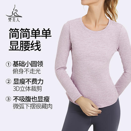 梵美人 F2290 瑜伽长袖 无胸垫 厚阳离子 商品图1
