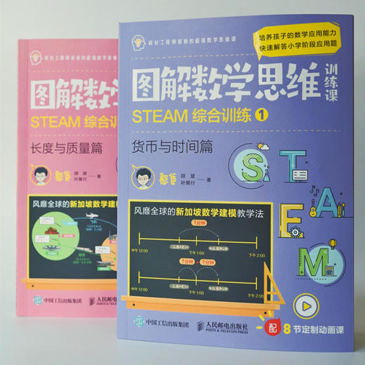 图解数学思维训练课：STEAM综合训练1+STEAM综合训练2  多SKU 商品图7