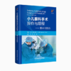 小儿眼科手术操作与规程——要点与技巧 商品缩略图0