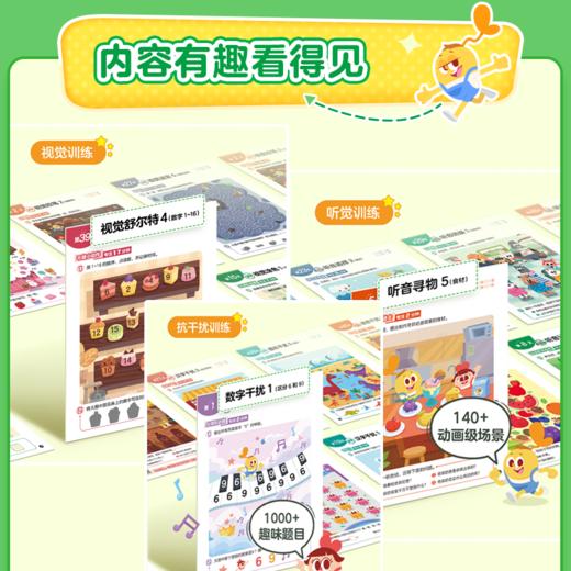 摩比专注力大挑战 商品图3