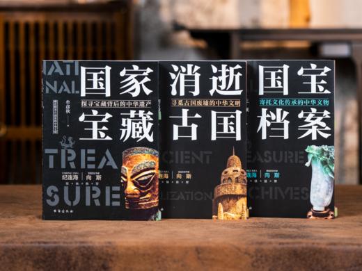 《了不起的中华文明》（全9册）| 历史大牛写给普罗大众的诚意巨作，3000余幅国宝+名画高清实图，文物、古国、帝陵、悬案、考古专门史……华夏5000年文化精髓，一次讲透 商品图1