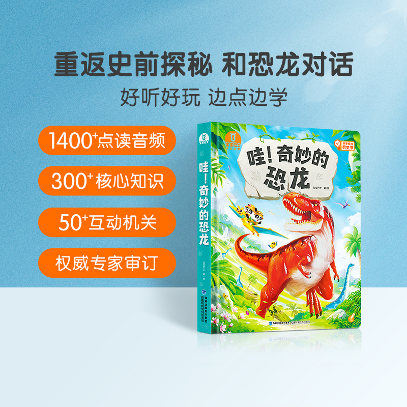 宝宝巴士 3-6岁科普大书组合 哇！奇妙的恐龙+奇妙的地球冒险