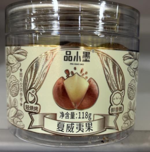 品小墨夏威夷果118g 商品图0
