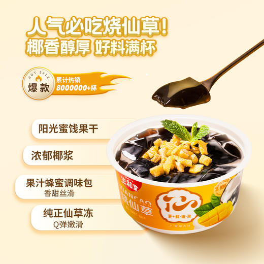 【12.28积分当钱花】生和堂仙草246g黄桃/芒果*4瓶 随机口味（限2025年3月15） 商品图4