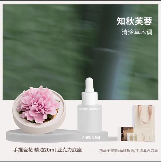 呈白 【芙蓉花】非遗瓷花香薰礼盒香氛礼物 商品图1