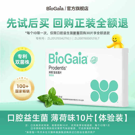 BioGaia拜奥旗舰店儿童成人口腔益生菌含片口气清新 商品图4