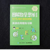 图解数学思维训练课：STEAM综合训练1+STEAM综合训练2  多SKU 商品缩略图10