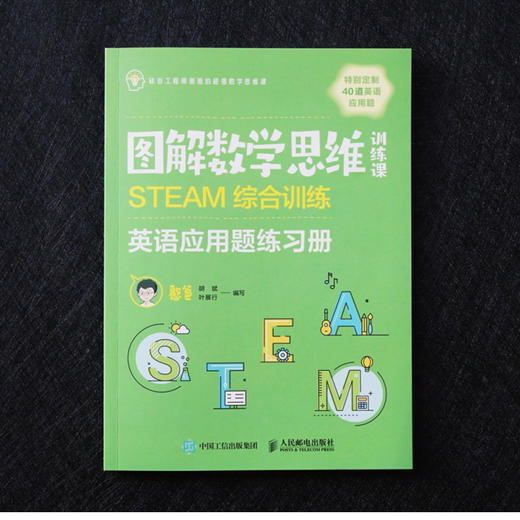 图解数学思维训练课：STEAM综合训练1+STEAM综合训练2  多SKU 商品图10