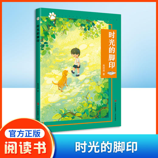 时光的脚印 高洪波 成长路上的风景 附赠阅读手册fb 青岛出版社 商品图0