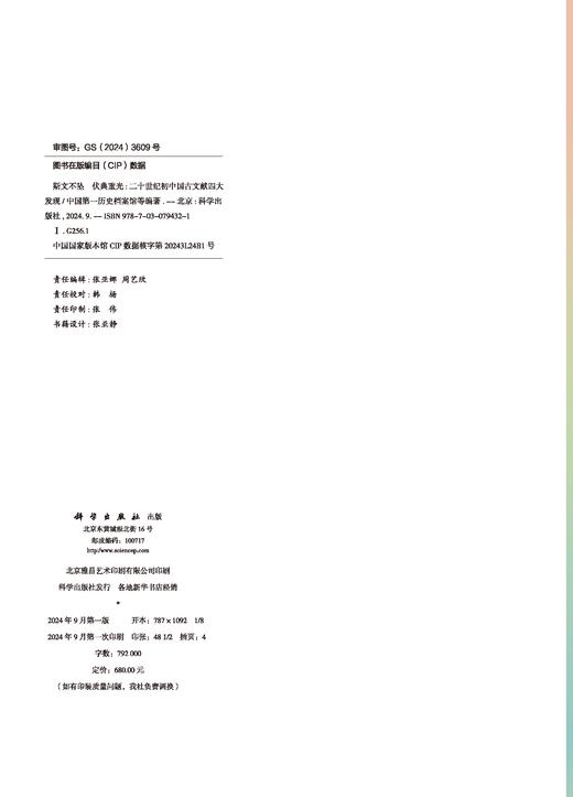 斯文不坠 伏典重光：二十世纪初中国古文献四大发现 商品图1