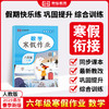 25版 寒假作业六年级语数 共2本（AY） 商品缩略图0