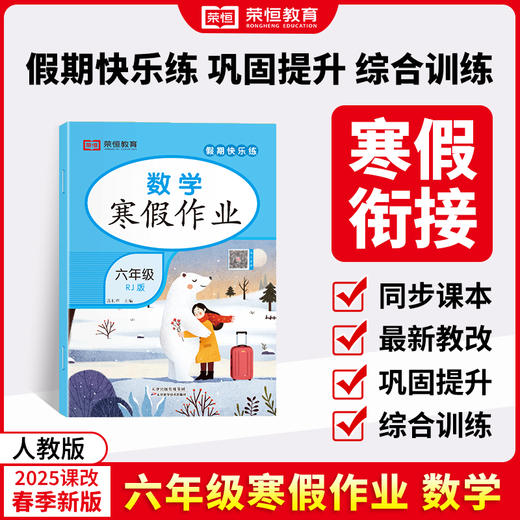 25版 寒假作业六年级语数 共2本（AY） 商品图0