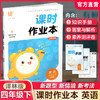 包邮 2025年春 课时作业本 英语4下 译林版 四年级下册 含试卷 答案与解析 知识手册 小学 通城学典 浙江教育出版社 商品缩略图0