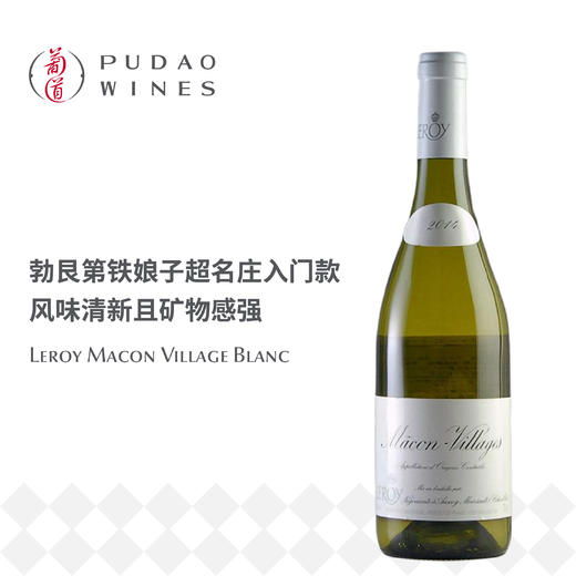 勒桦酒庄马贡村干白葡萄酒 Leroy Macon Village Blanc 商品图0