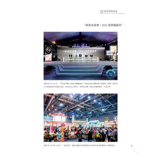 浙江商务年鉴2024/《浙江商务年鉴》编辑委员会编/浙江大学出版社 商品图3