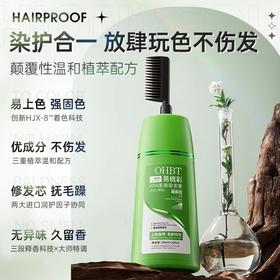 OHBT 染发膏官方旗舰店免漂无刺激 遮白发天然植物萃取配方 200ml+200ml