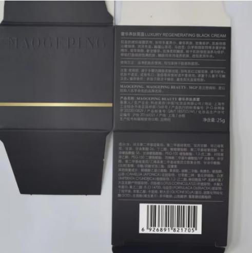 毛戈平MAOGEPING奢华养肤黑霜50g 保湿补水滋润紧致夜用晚霜润泽直渗肌底唤醒肌肤 商品图6