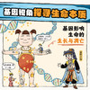 生物江湖（全6册）给孩子的生命科普漫画 商品缩略图3