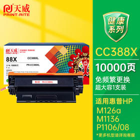 办公用品 天威388A硒鼓适用惠普HP P1108 M126a P1106 M1136 P1008 M1213nf m128fp/fn