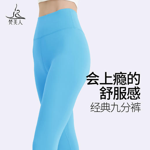 梵美人 F8093 瑜伽九分裤 云糯柔感 商品图0