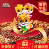 【年货礼盒】三只松鼠 甄选贺礼坚果零食混合装 8包共1120g 商品缩略图1