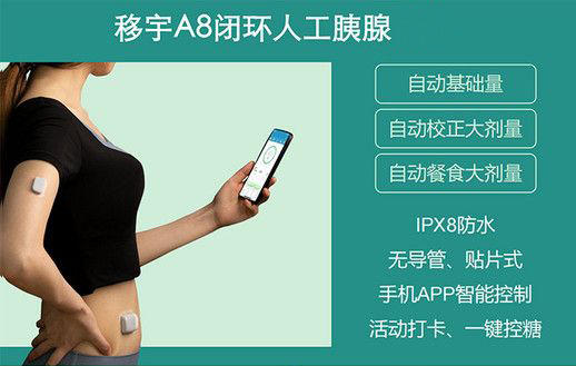 无管路闭环泵移宇a8全自动便携小巧贴敷式泵（海外直邮代购） 商品图3
