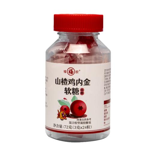 【溯源专享】福牌山楂鸡内金软糖 72g*2瓶 独立小袋包装 商品图7