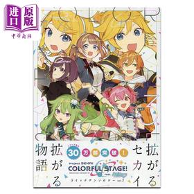 【中商原版】漫画 世界计划 缤纷舞台feat.初音未来 漫画选集 第3集 一迅社 日文原版漫画书 プロジェクトセカイ カラフルステージ 初音ミク