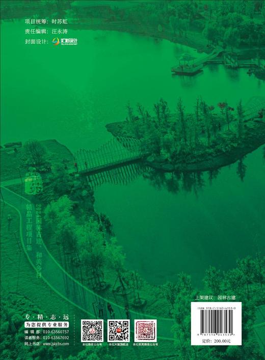 2024园林古建、和美乡村精品工程项目集4353 商品图2