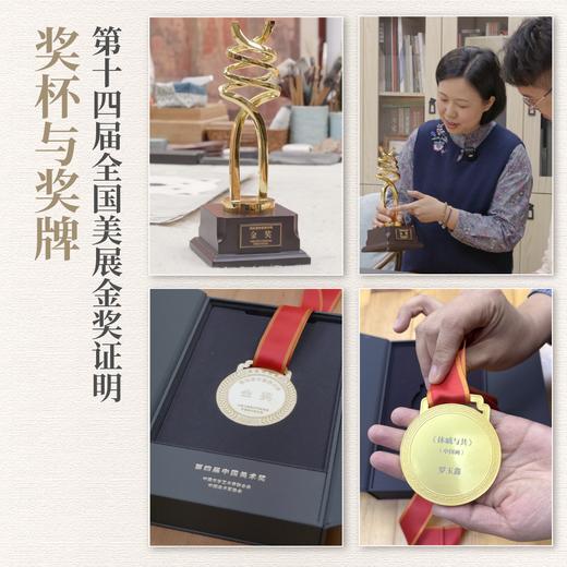 罗玉鑫《休戚与共》金奖作品2025年挂历 商品图1