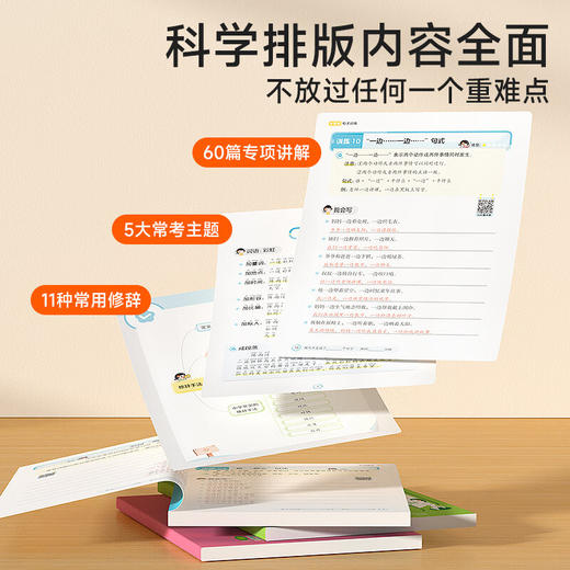 小学生句子训练（全3本 ）（AY） 商品图3