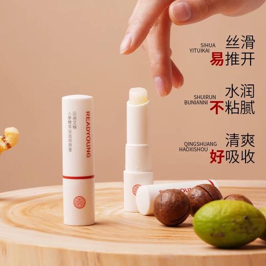 人参精萃保湿润唇膏 草本护肤 商品图2