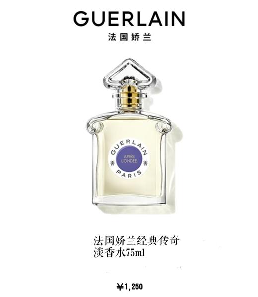 法国娇兰经典传奇淡香水75ml 商品图0
