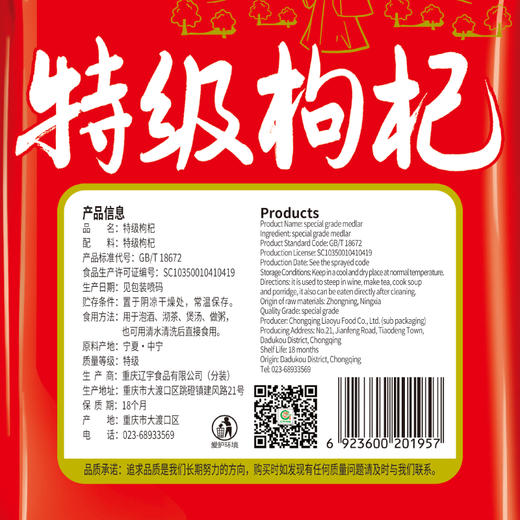 巴山 特级枸杞80g/袋 商品图7